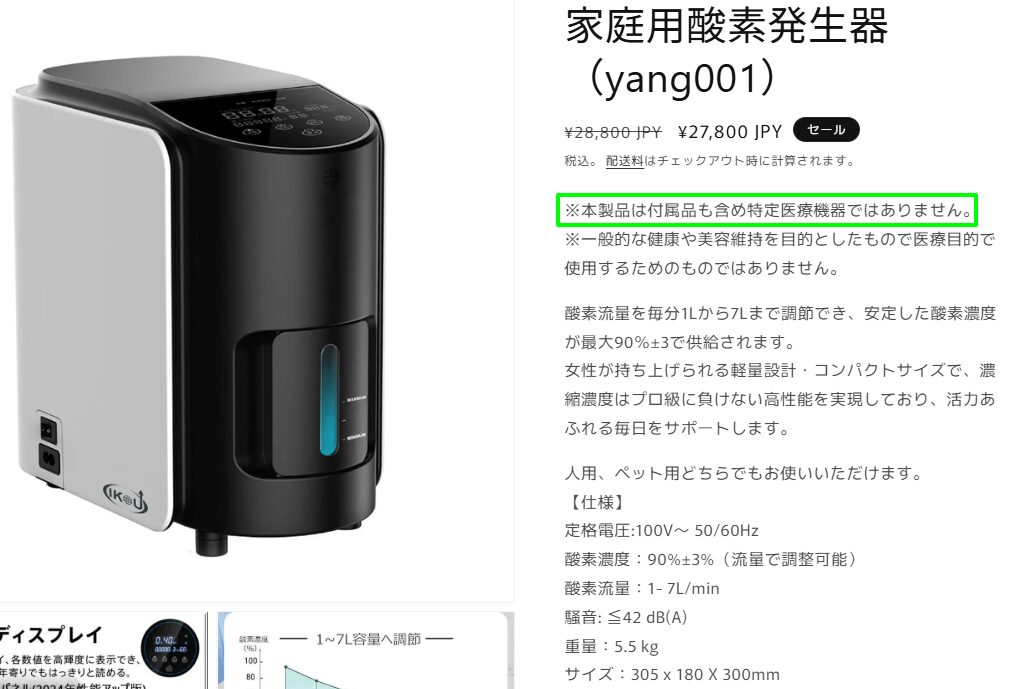 IKOU家庭用酸素発生器の仕様表示画面