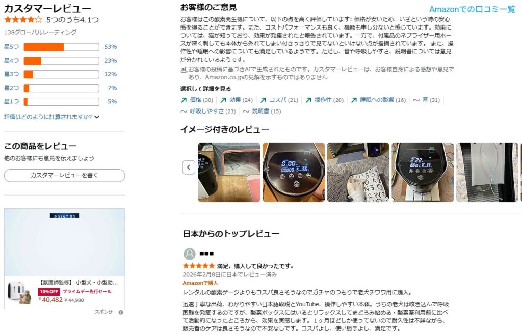 通販サイトの口コミ一覧の画面