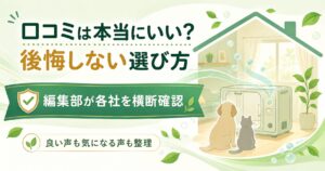犬猫の在宅酸素室レンタルの口コミと選び方を示すアイキャッチ図