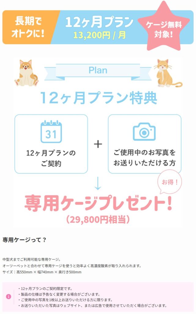 オーツーペット公式レンタル案内の料金表示