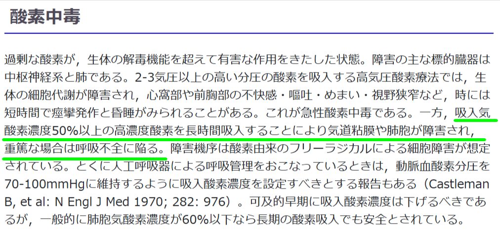 日本救急医学会による酸素中毒の解説ページ